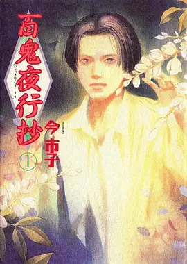 镇魂街动漫海报