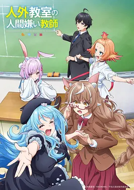 新番 星际漂流 海报